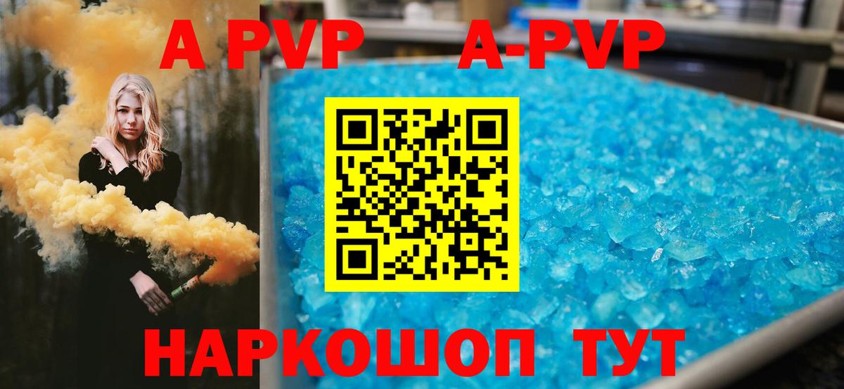 A PVP Соль Когалым