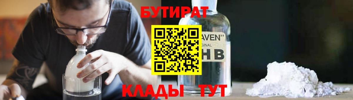 Бутират Butirat  Вход с VPN  Когалым 