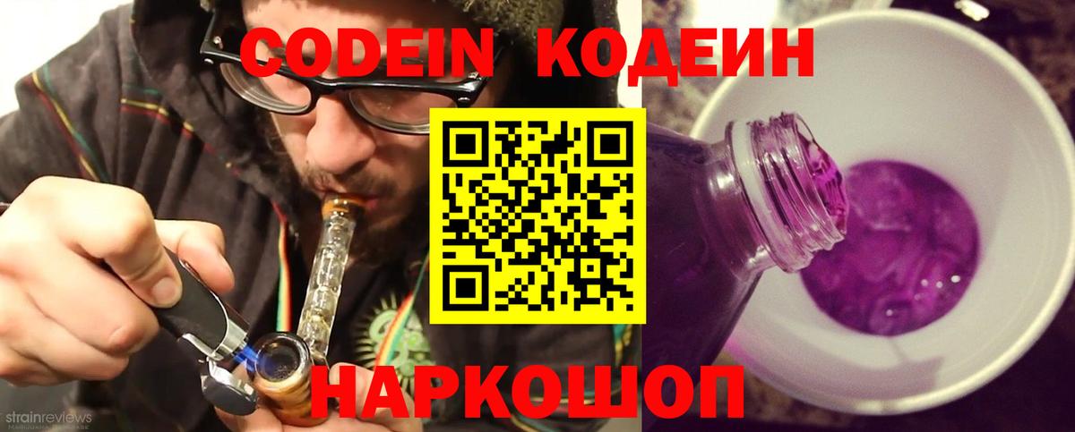Codein Purple Drank  Вход с VPN  Когалым 
