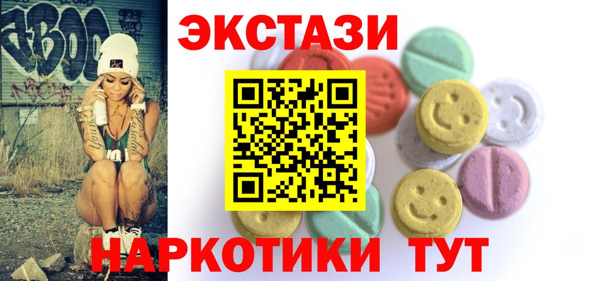 Когалым  Ecstasy 250 мг  Вход с VPN  Ecstasy  Ecstasy 99% 