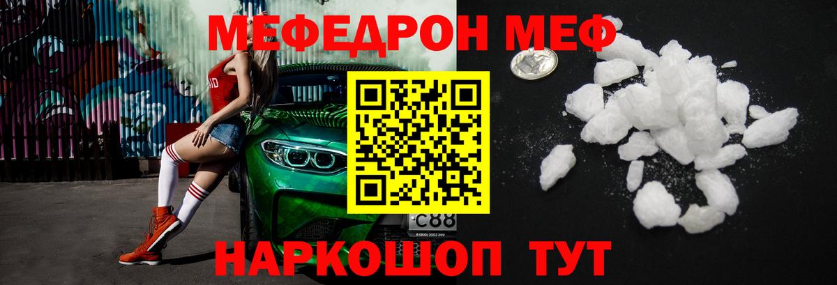 МЕФ мяу мяу  МЯУ-МЯУ  Когалым  Вход с VPN  где продают   МЯУ-МЯУ 4 MMC 