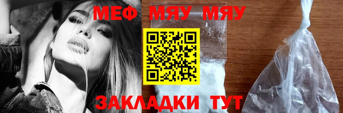 Меф мяу мяу мука Когалым